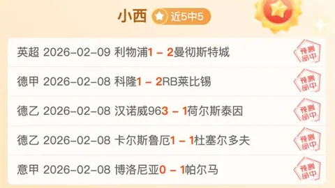 俄甲分析：伏尔加深盘原因及专家信心推荐