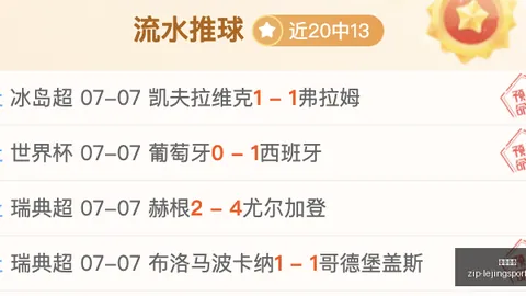 2026最新：两天连胜背后的细节解读与往绩分析