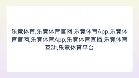 乐竞体育，乐竞体育互动， 144154 9